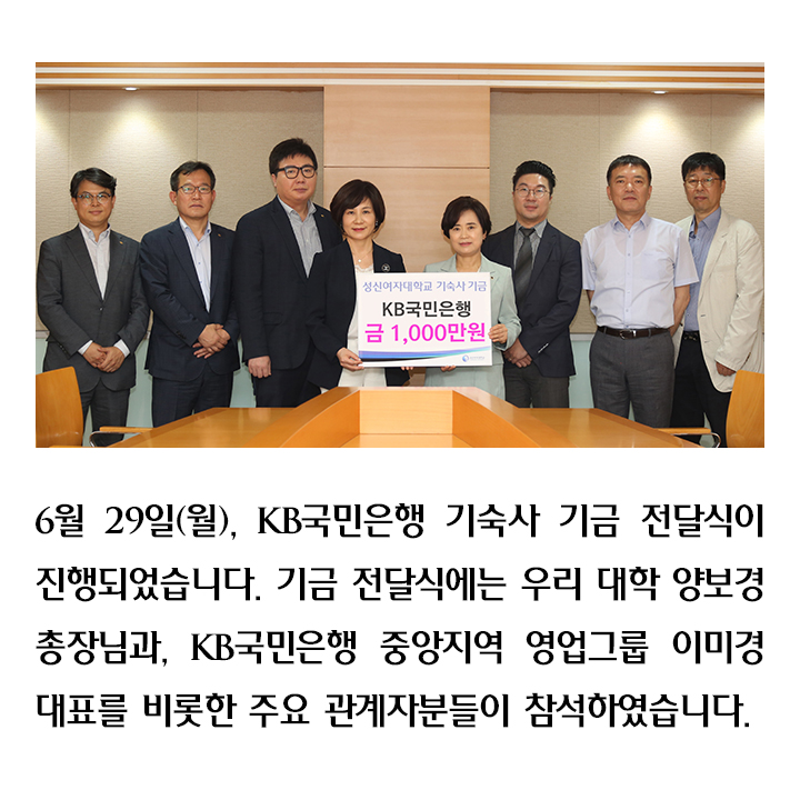 KB국민은행, 기숙사 기금 천만 원 기부2