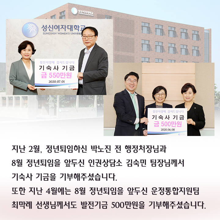 정년퇴임 직원 기숙사 기금 기부2