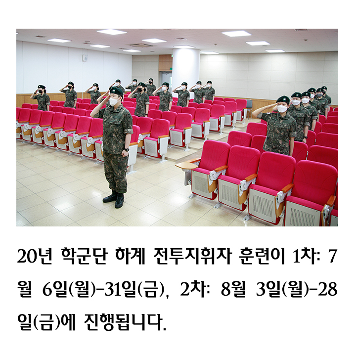 2020년 학군단 하계 전투지휘자 훈련 출정식2