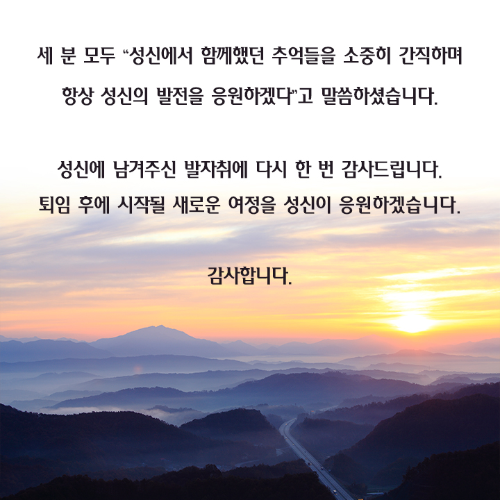 정년퇴임 직원 기숙사 기금 기부3