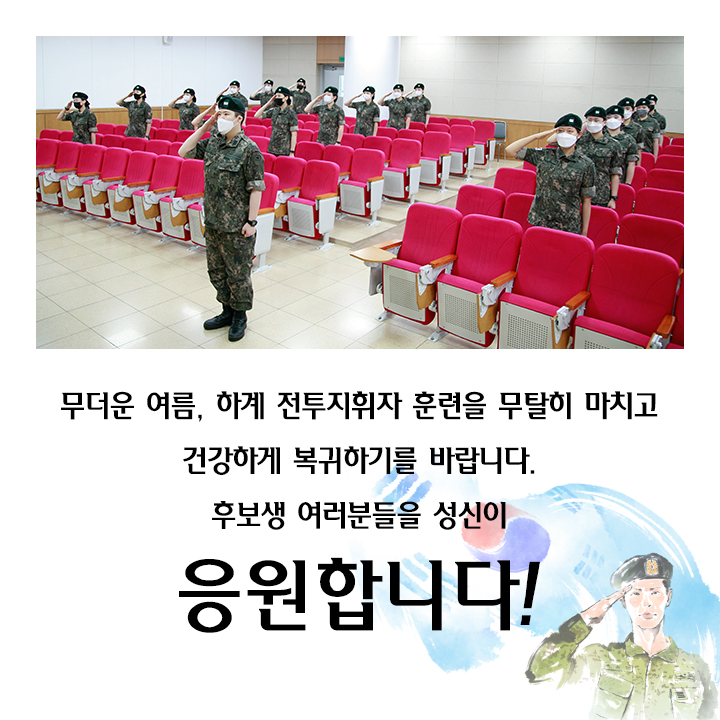 2020년 학군단 하계 전투지휘자 훈련 출정식5