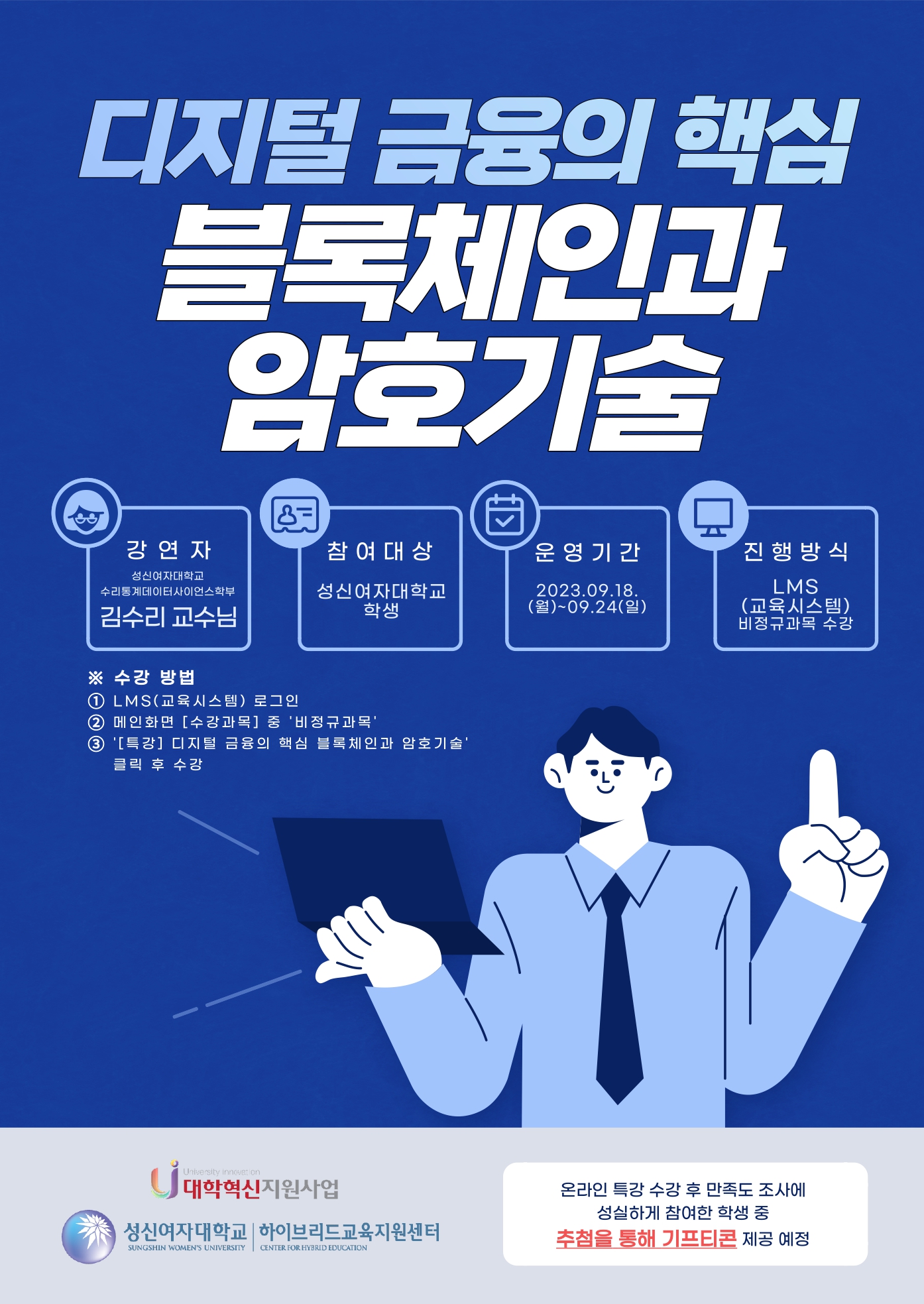 K2Web Wizard - [특강] 디지털 금융의 핵심 블록체인과 암호기술