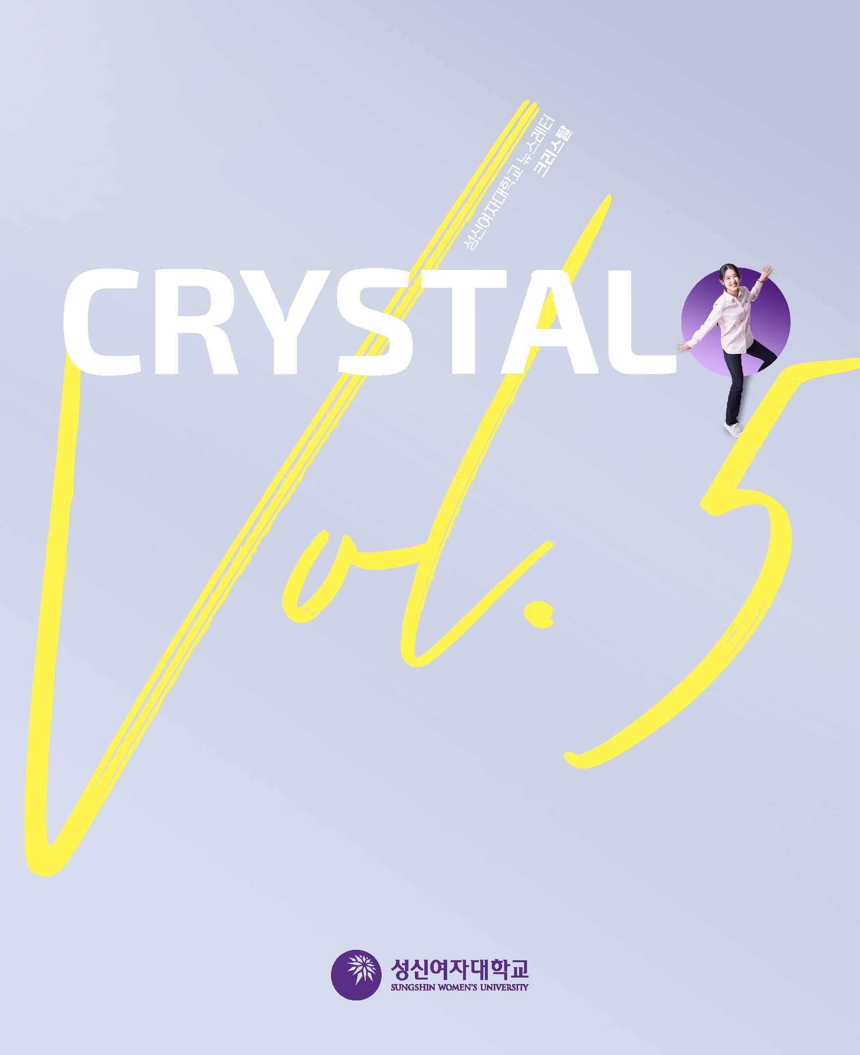 크리스탈 Vol.5.(2022~2023)