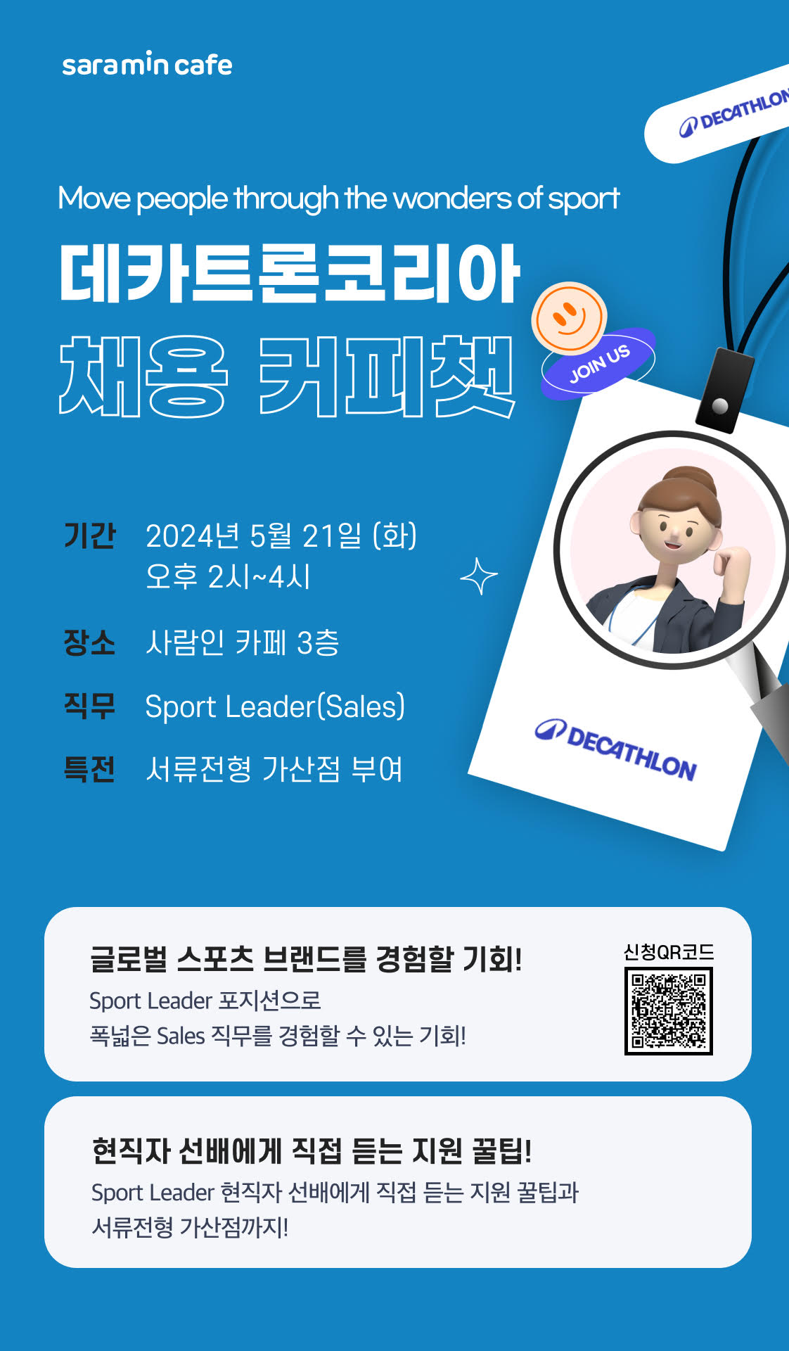 K2Web Wizard - 데카트론코리아 채용 커피챗