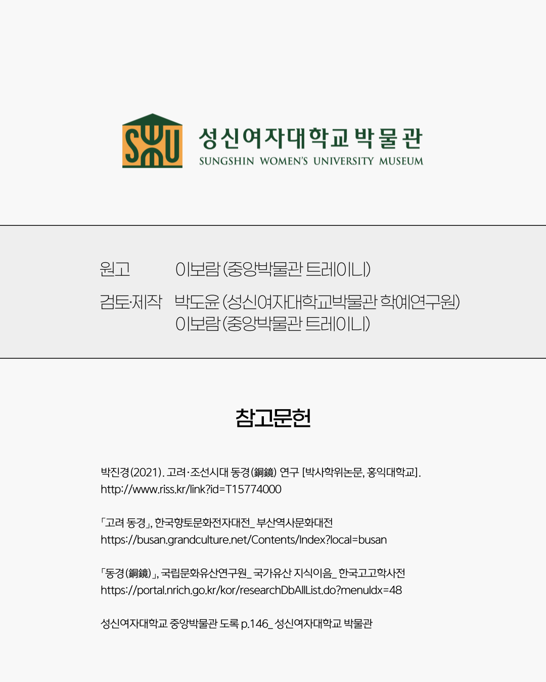 K2Web Wizard - 12월 중앙 소장품_동제양각선유문화형경