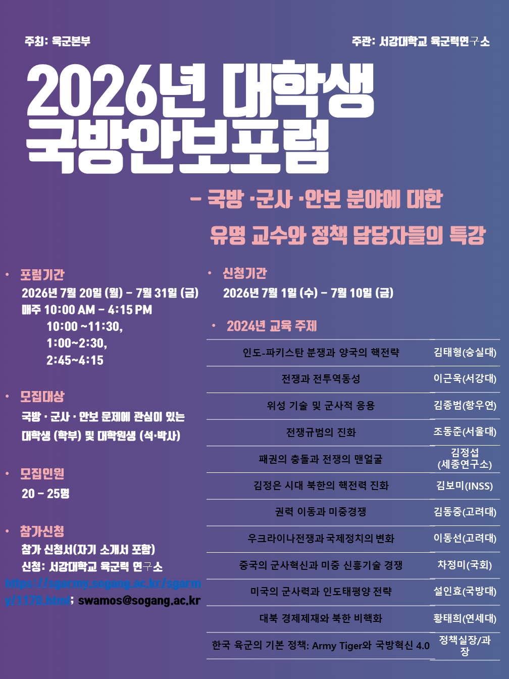 대학생 포럼 포스터 - 2026년.png