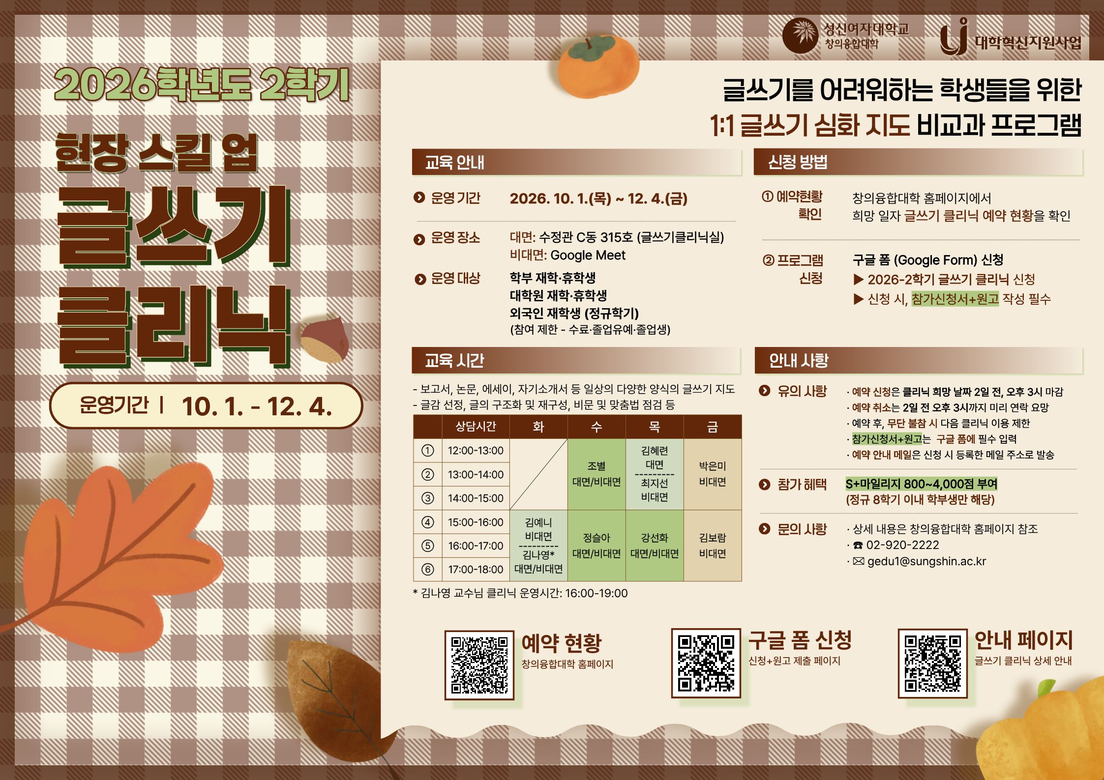 external_image 그림입니다. 원본 그림의 이름: 2026-2학기 글쓰기 클리닉_포스터(국문).jpg 원본 그림의 크기: 가로 2245pixel, 세로 1587pixel EXIF 버전 : 0210