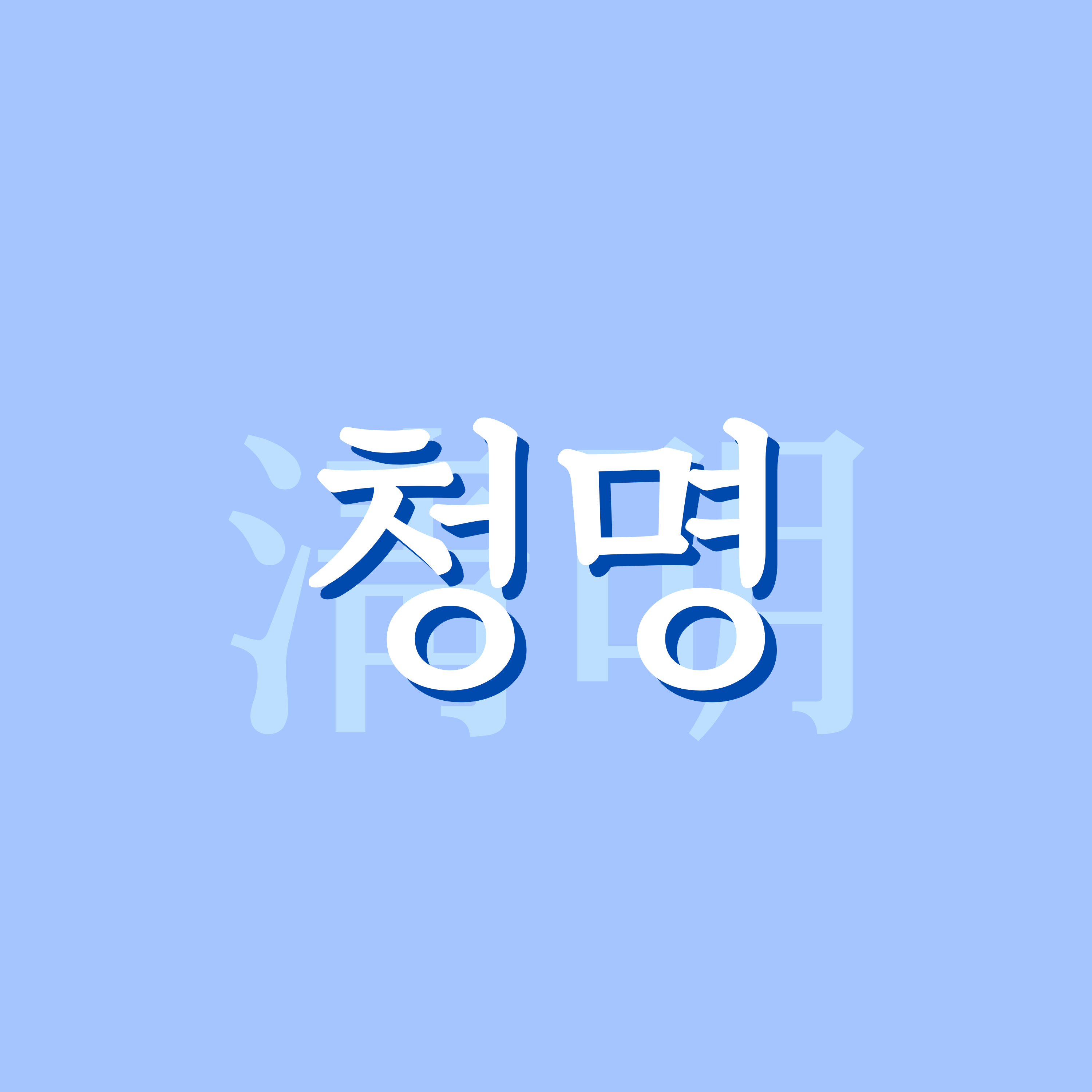 제2대 창의융합학부 학생회 청명