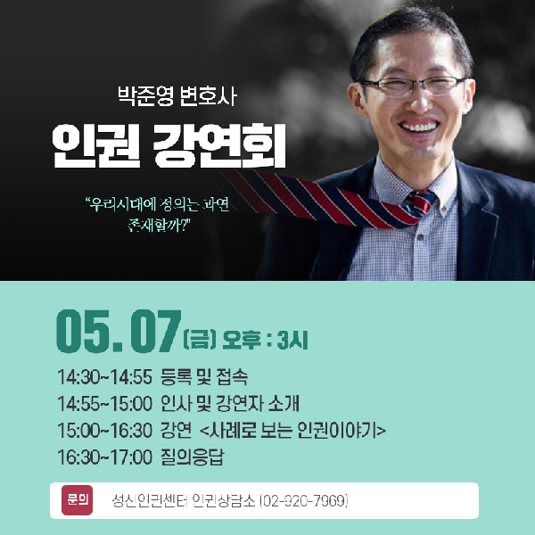 [인권강연회] 2021.5.7 인권강연회 개최 대표이미지