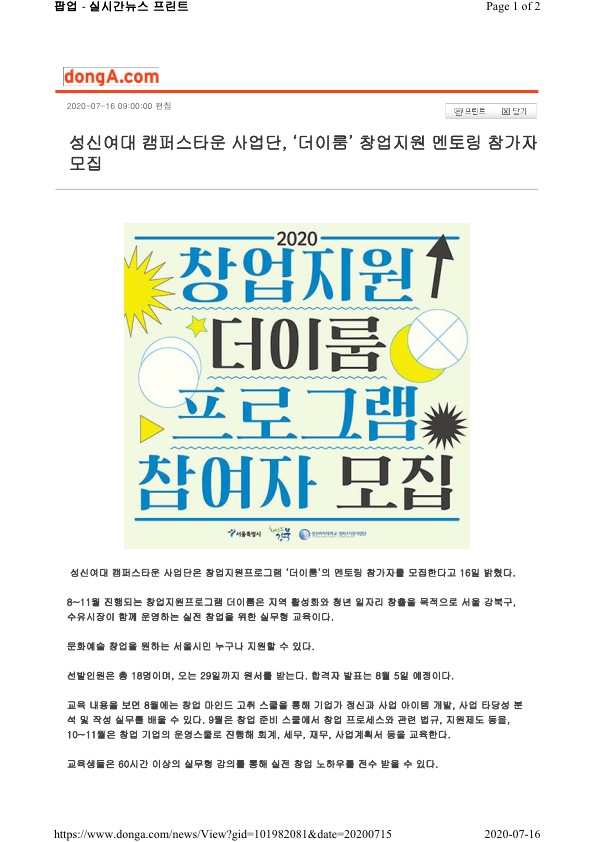 [스크랩]창업지원 더이룸 프로그램 모집 홍보기사(동아일보 외 4개 언론사) 첨부 이미지