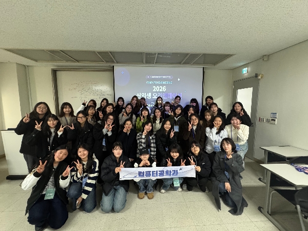 2026학년도 컴퓨터공학과 신입생 OT 대표이미지