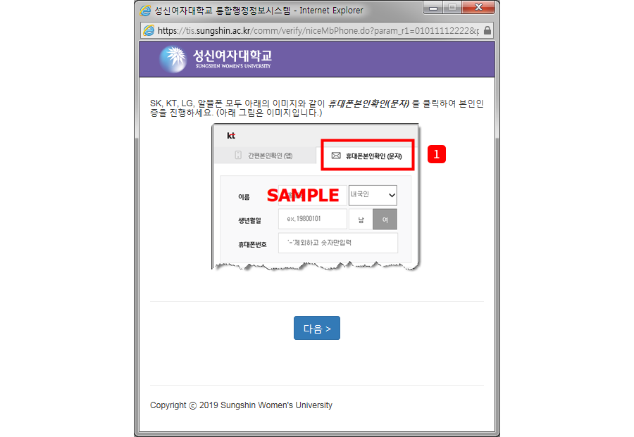 휴대폰 인증