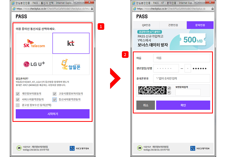 휴대폰 인증