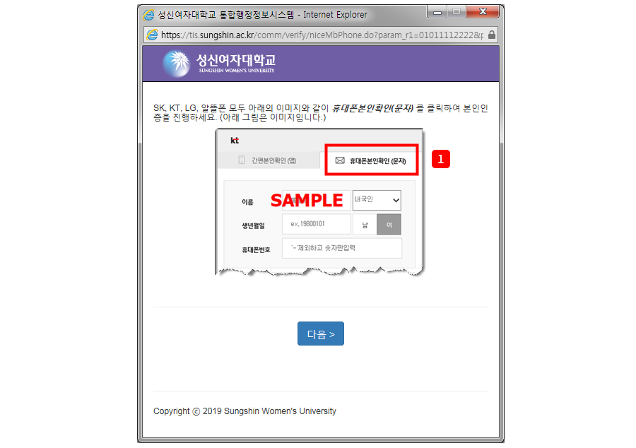 휴대폰인증