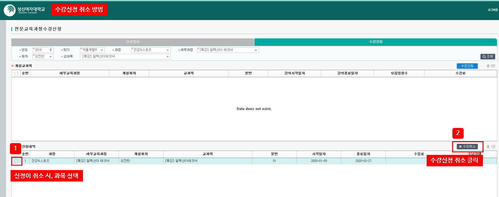 수강취소