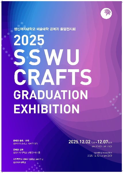 2025 졸업전시회 대표이미지