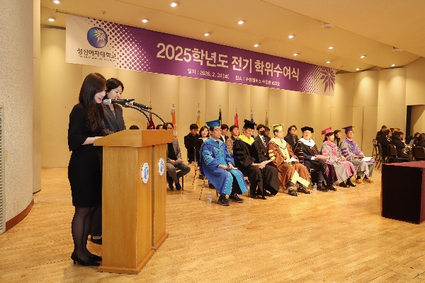 2025학년도 성신여자대학교 전기 학위수여식 현황 대표이미지