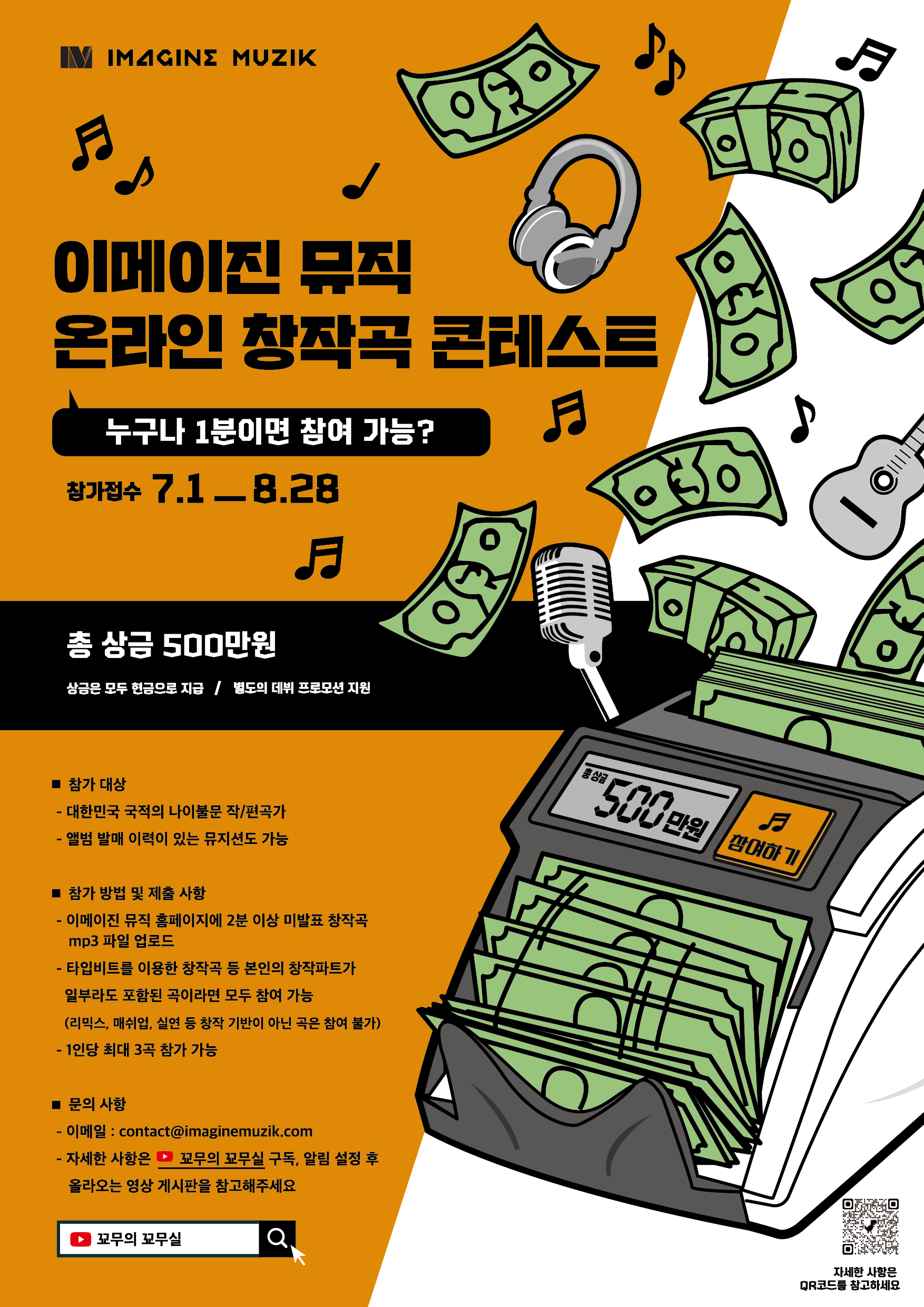 [음악 경연대회] 이메이진 뮤직 온라인 창작곡 콘테스트 첨부 이미지