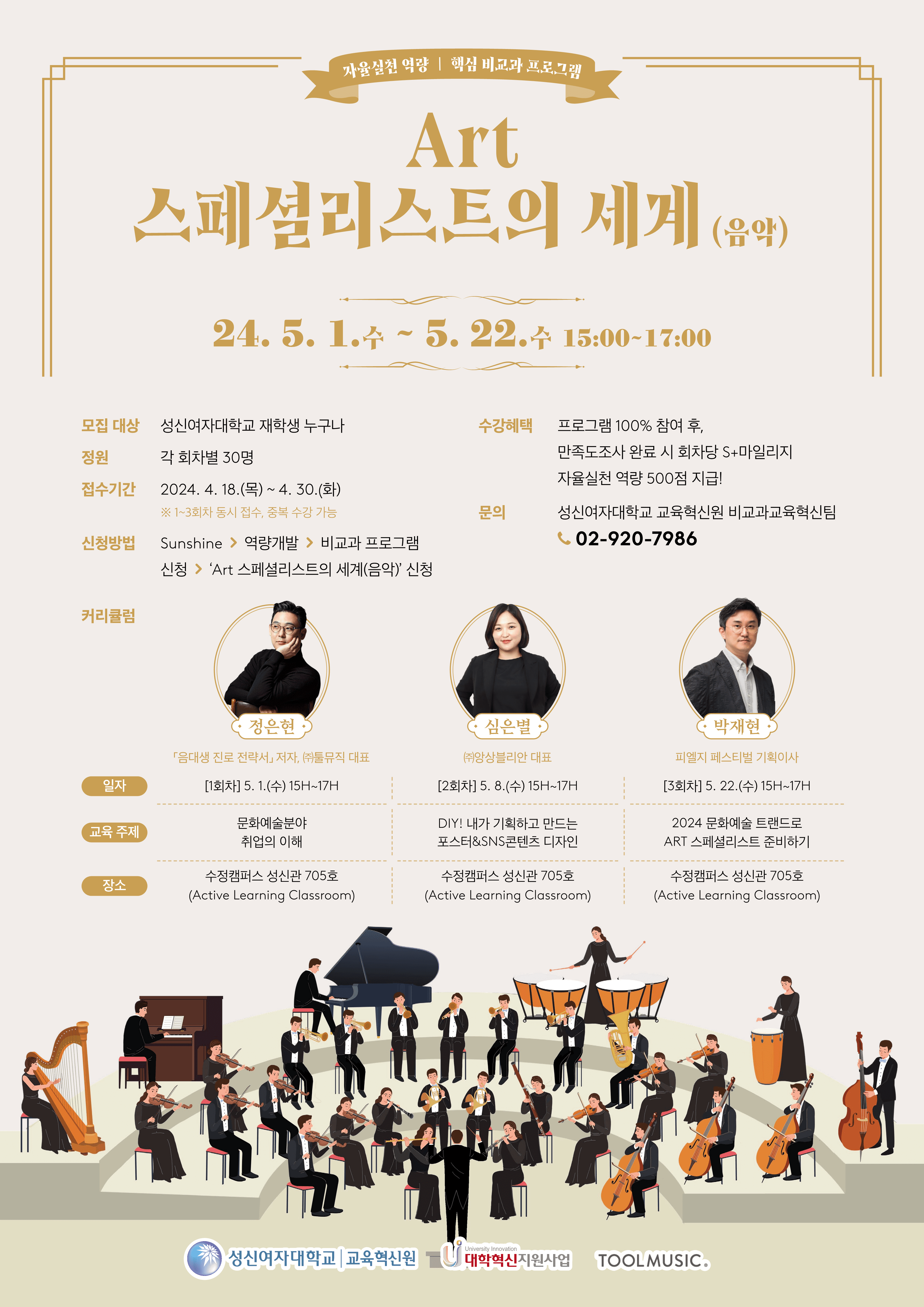 [비교과교육혁신팀] 핵심 비교과 프로그램 <Art 스페셜리스트의 세계(음악)> 홍보 첨부 이미지