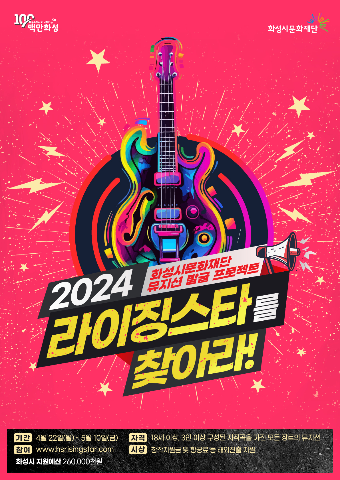[홍보] (총 상금 1,200만원) ‘2024 라이징스타를 찾아라’ 경연 참여 뮤지션 모집🎸🎹 첨부 이미지
