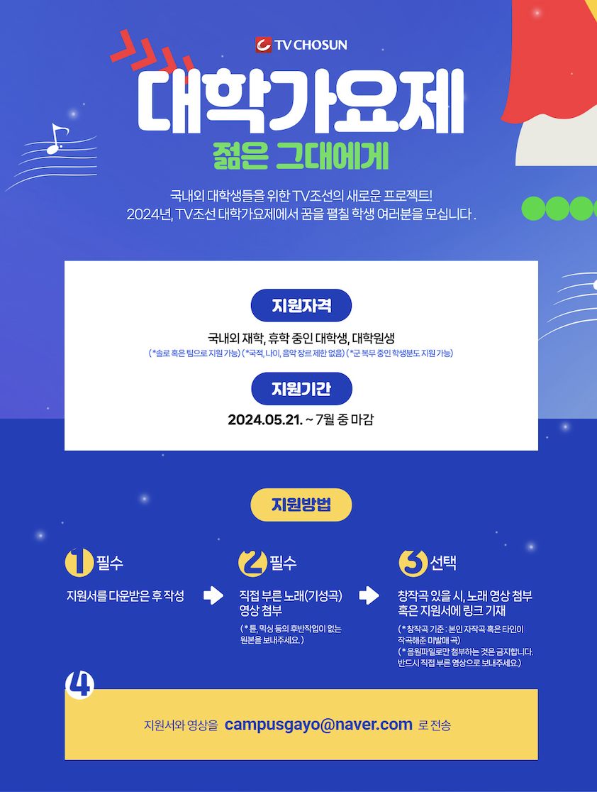 [TV조선] 신규 오디션 프로그램 지원자 모집 공고 첨부 이미지