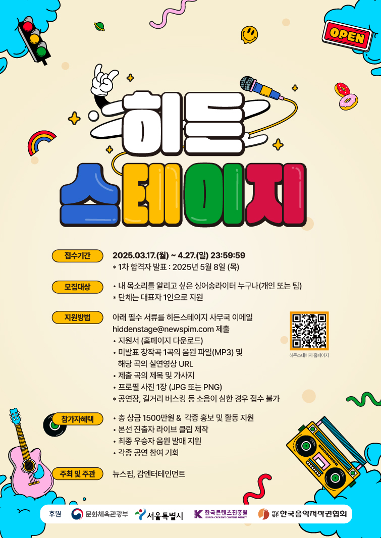 [히든스테이지] 제 3회 싱어송라이터 경연대회 첨부 이미지