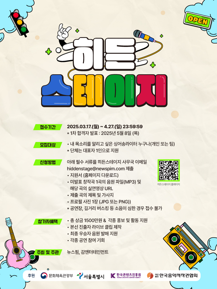 [뉴스핌] 제3회 싱어송라이터 경연대회 <히든스테이지> 첨부 이미지