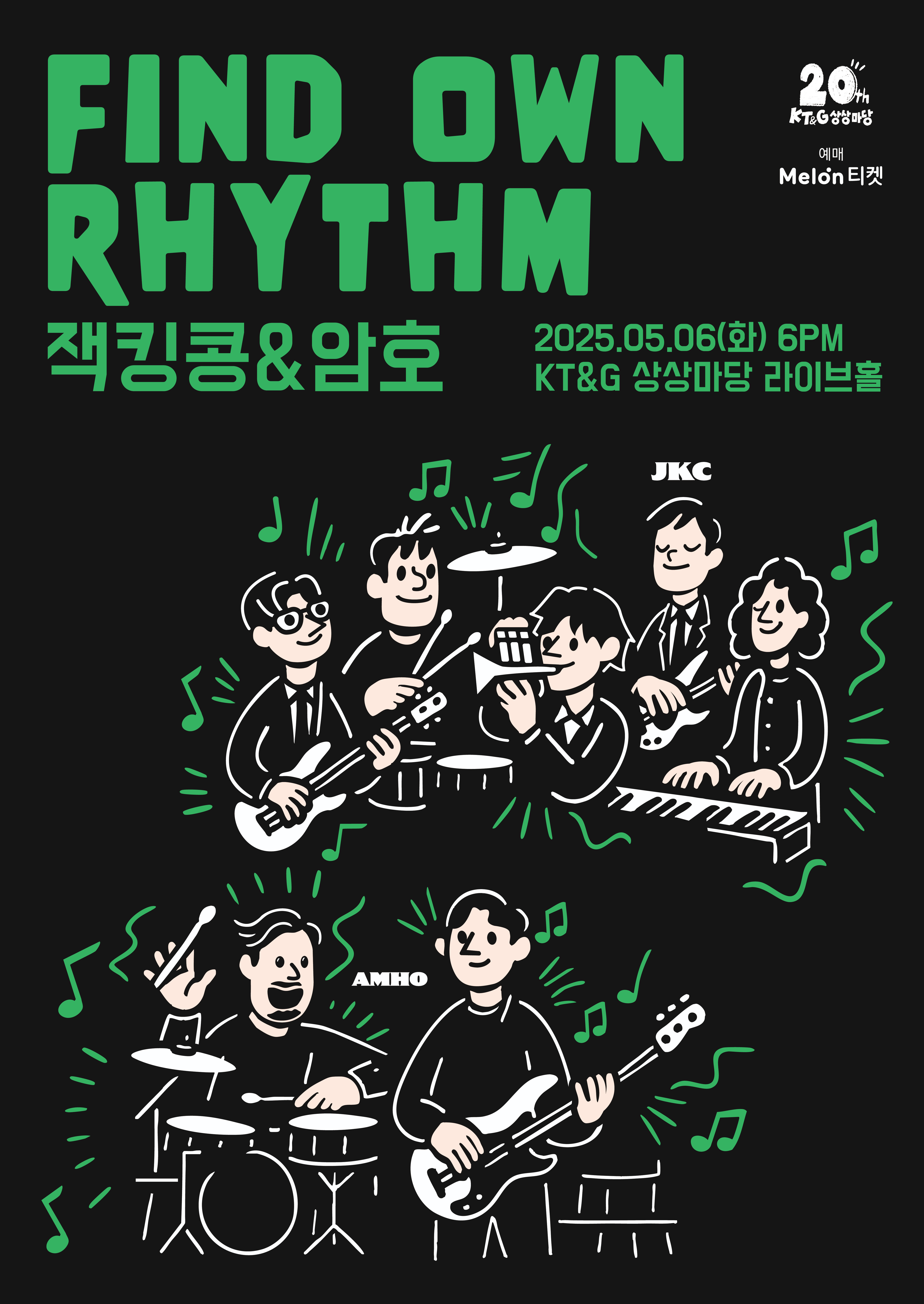 [KT&G 상상마당 라이브홀] 공연 단체관람 할인 안내 첨부 이미지