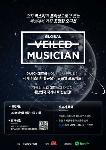 [글로벌 베일드 뮤지션] 오디션 프로그램 모집 안내  첨부 이미지