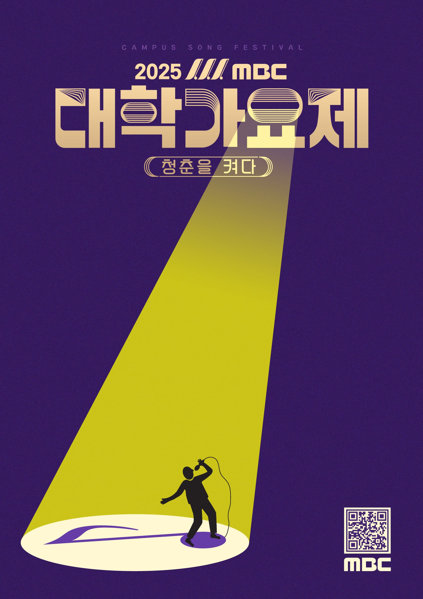 [MBC] 2025 대학가요제 청춘을 켜다 첨부 이미지