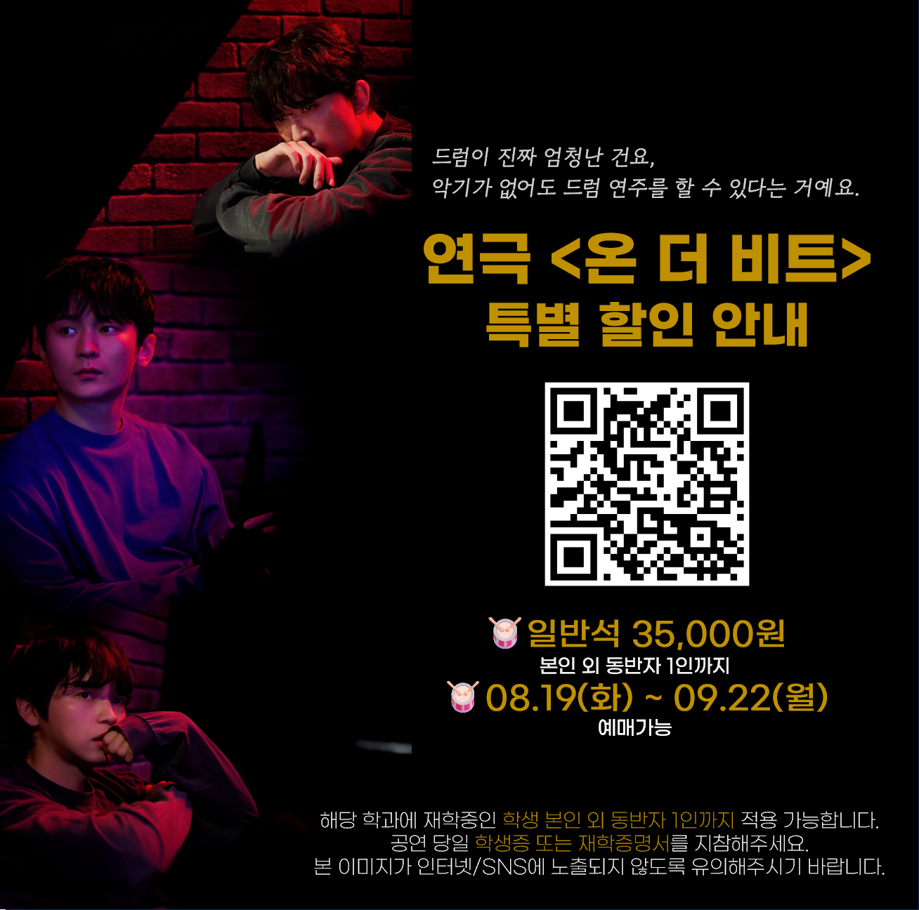 [라이브러리컴퍼니]<온 더 비트>연극 특별 할인 안내  첨부 이미지