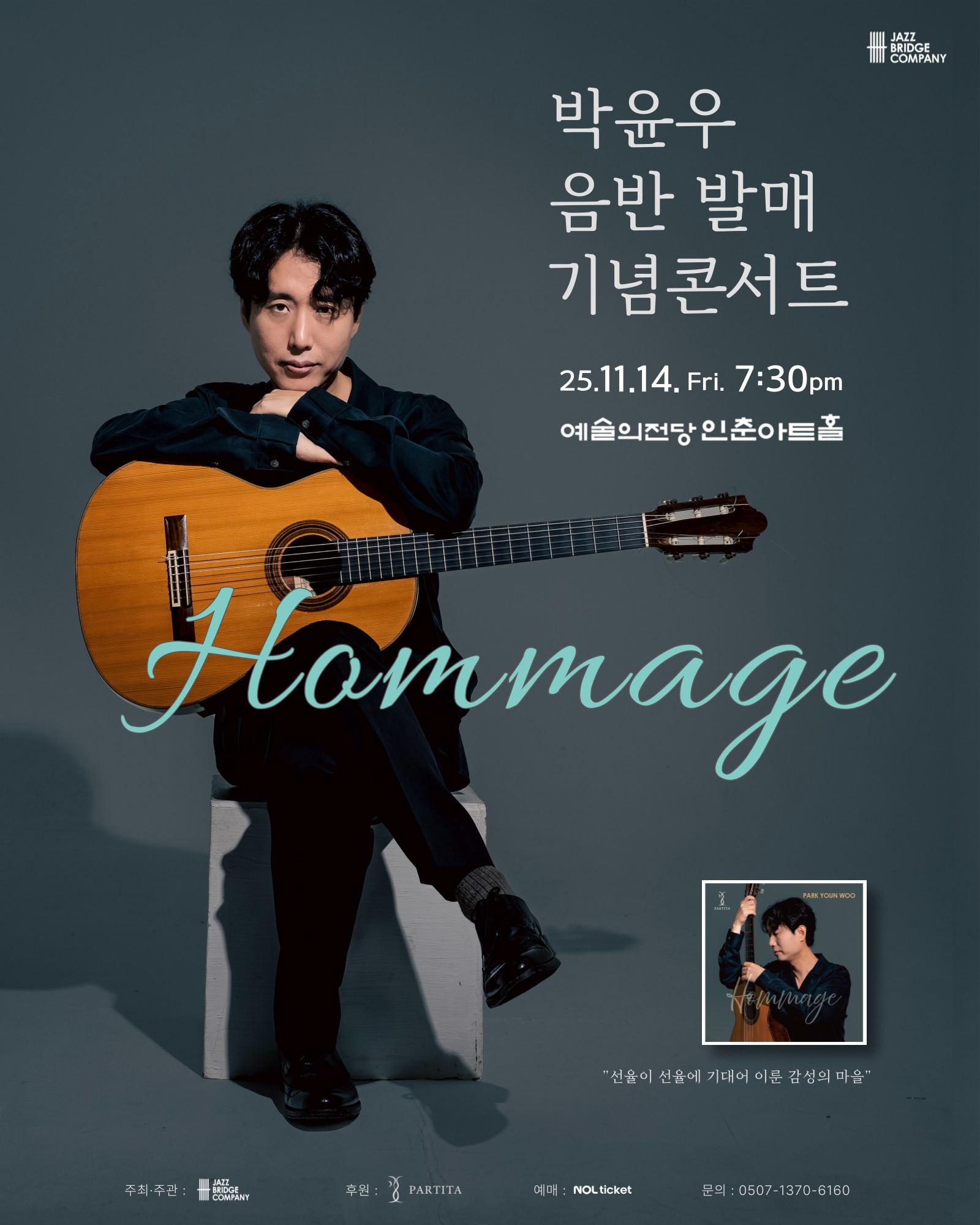 [재즈브릿지컴퍼니]박윤우 솔로기타 음반 발매기념 콘서트< Hommage> 첨부 이미지