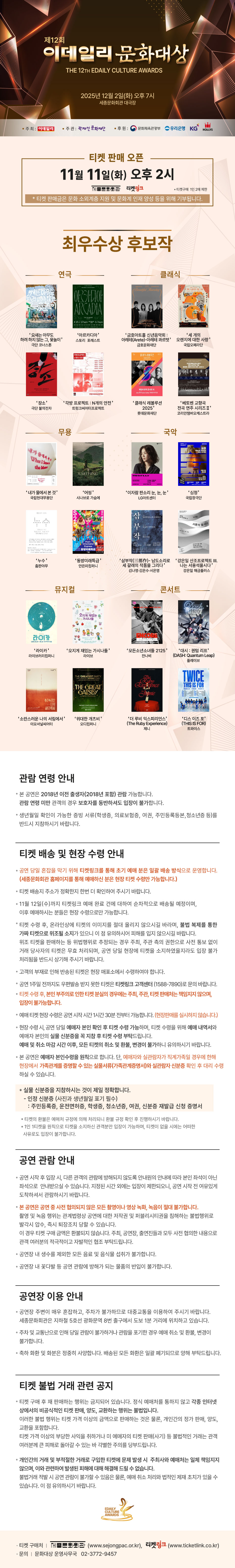 [이데일리 문화대상] 제12회 이데일리 문화대상 시상식 첨부 이미지