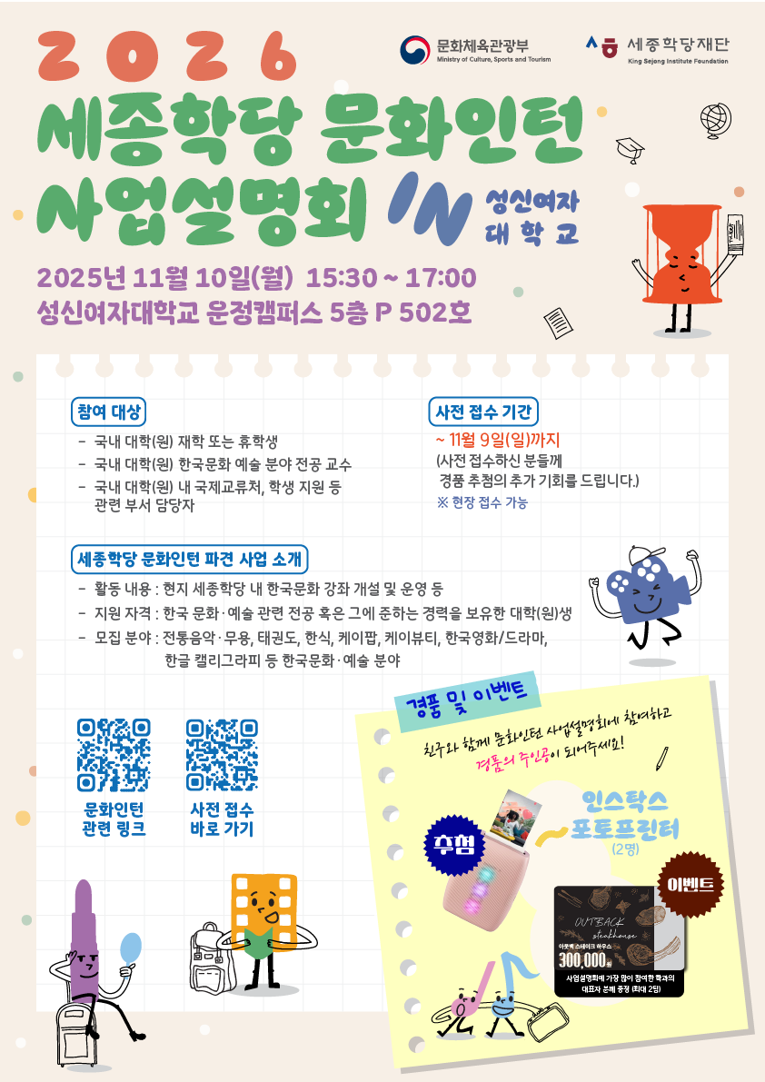 [2026년 세종학당] 문화인턴 사업 설명회 홍보 및 참석 안내 첨부 이미지