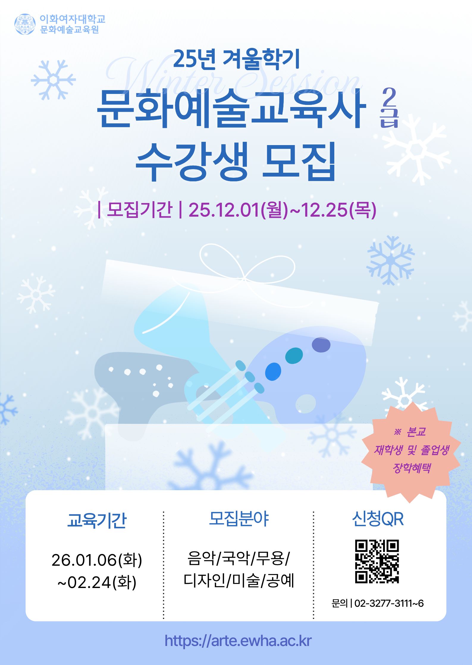 [이화여대 문화예술교육원] 문화예술교육사 2급과정 수강 홍보 첨부 이미지