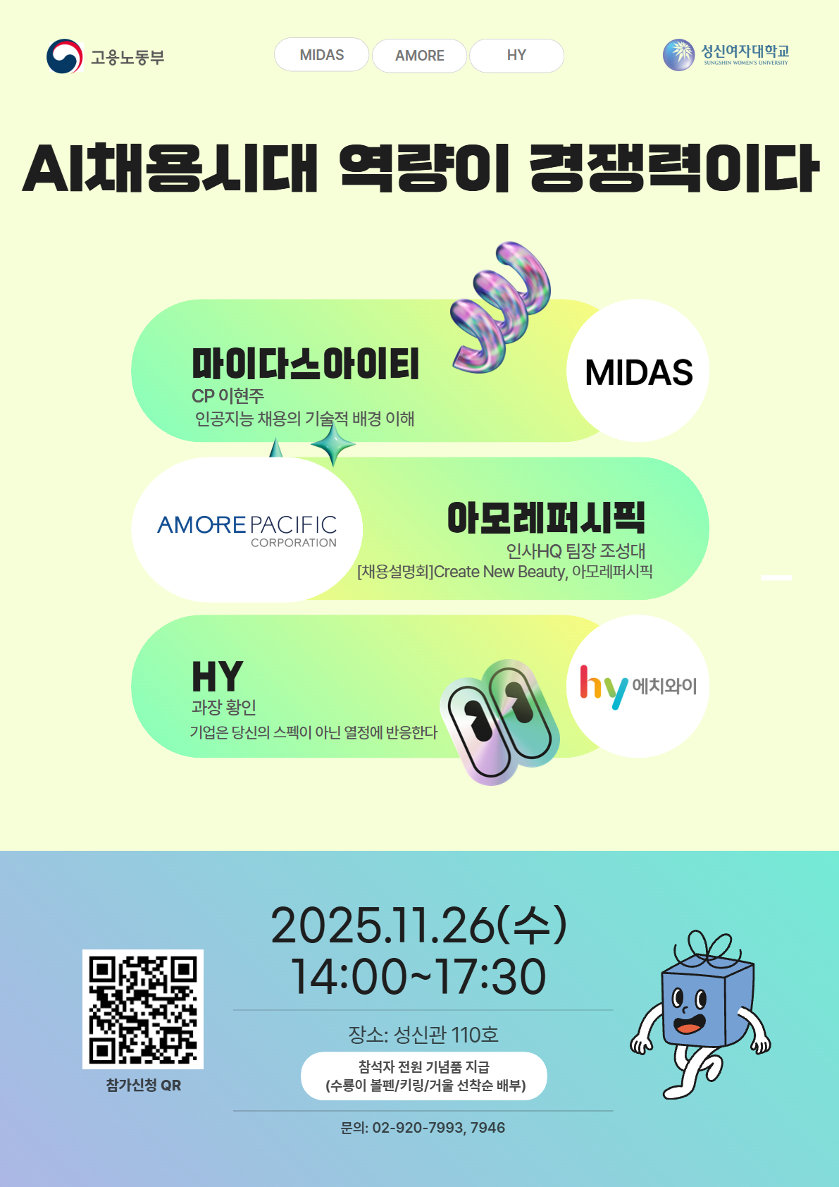 [대학일자리플러스센터] AI채용 특강 및 채용설명회 홍보 첨부 이미지