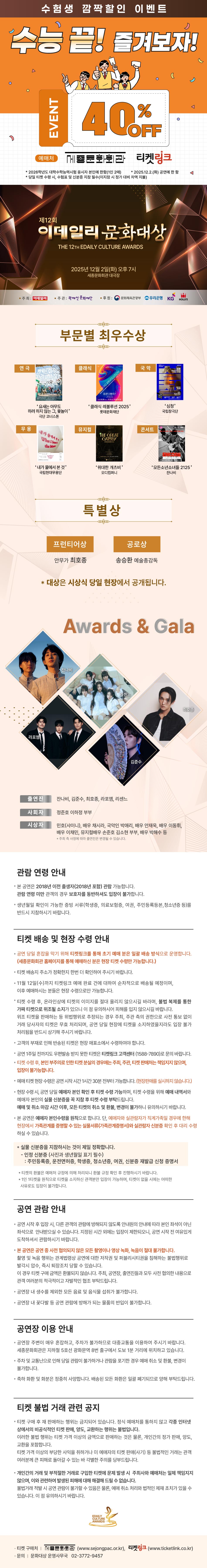 [이데일리] 제12회 이데일리 문화대상 단체 관람 안내 첨부 이미지