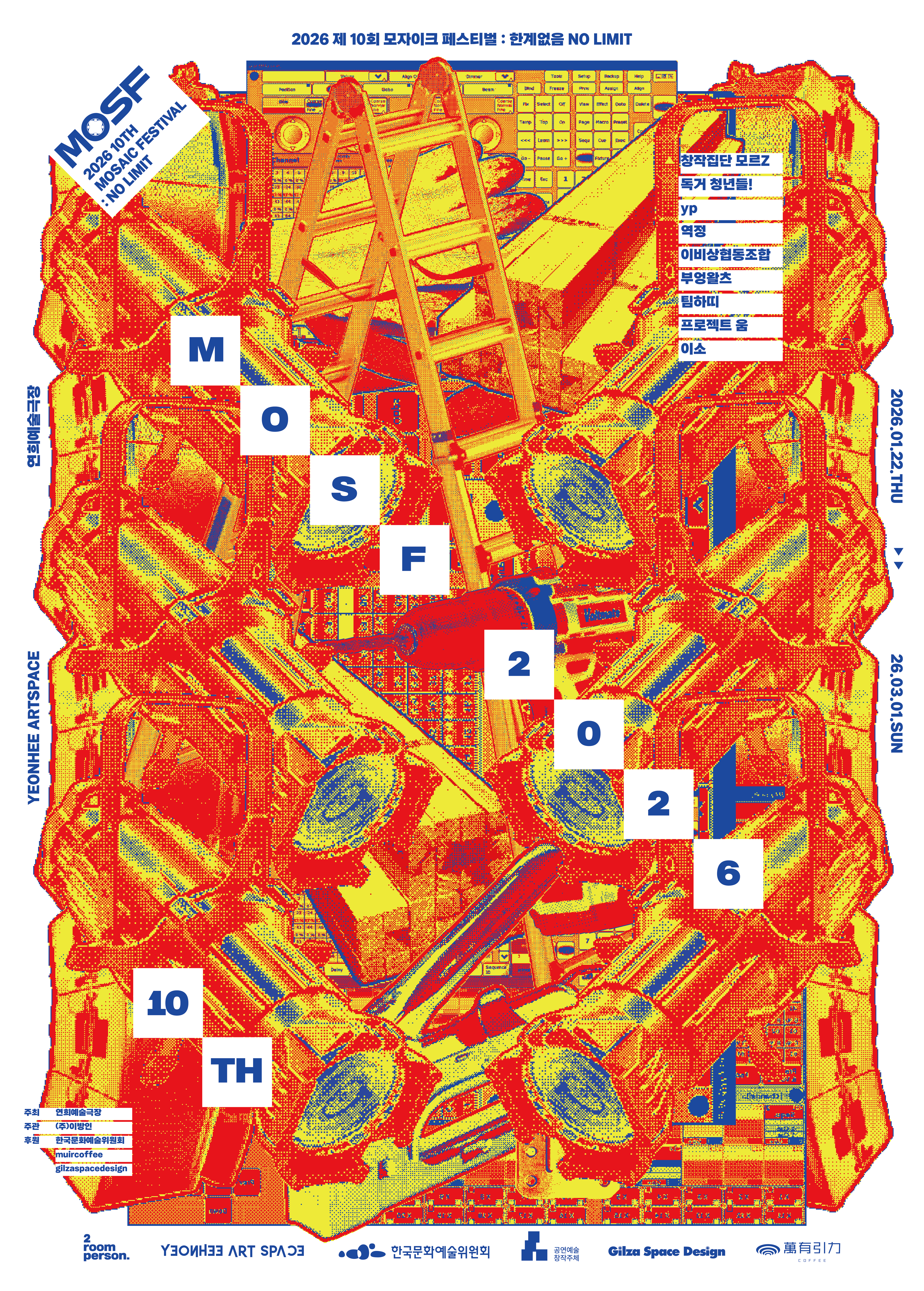 [연희예술극장] 축제소개 <제10회 모자이크 페스티벌: NO LIMIT> 첨부 이미지