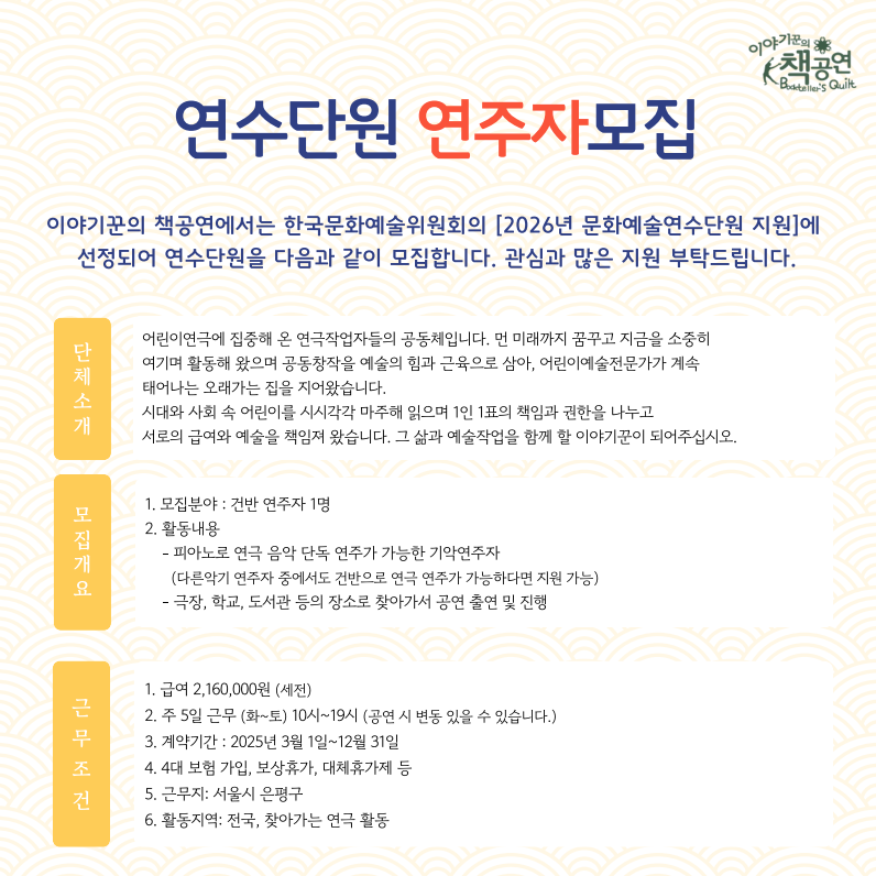[채용공고 게재요청] 신입 연극연주자 채용_사회적기업 (주)이야기꾼의 책공연 첨부 이미지