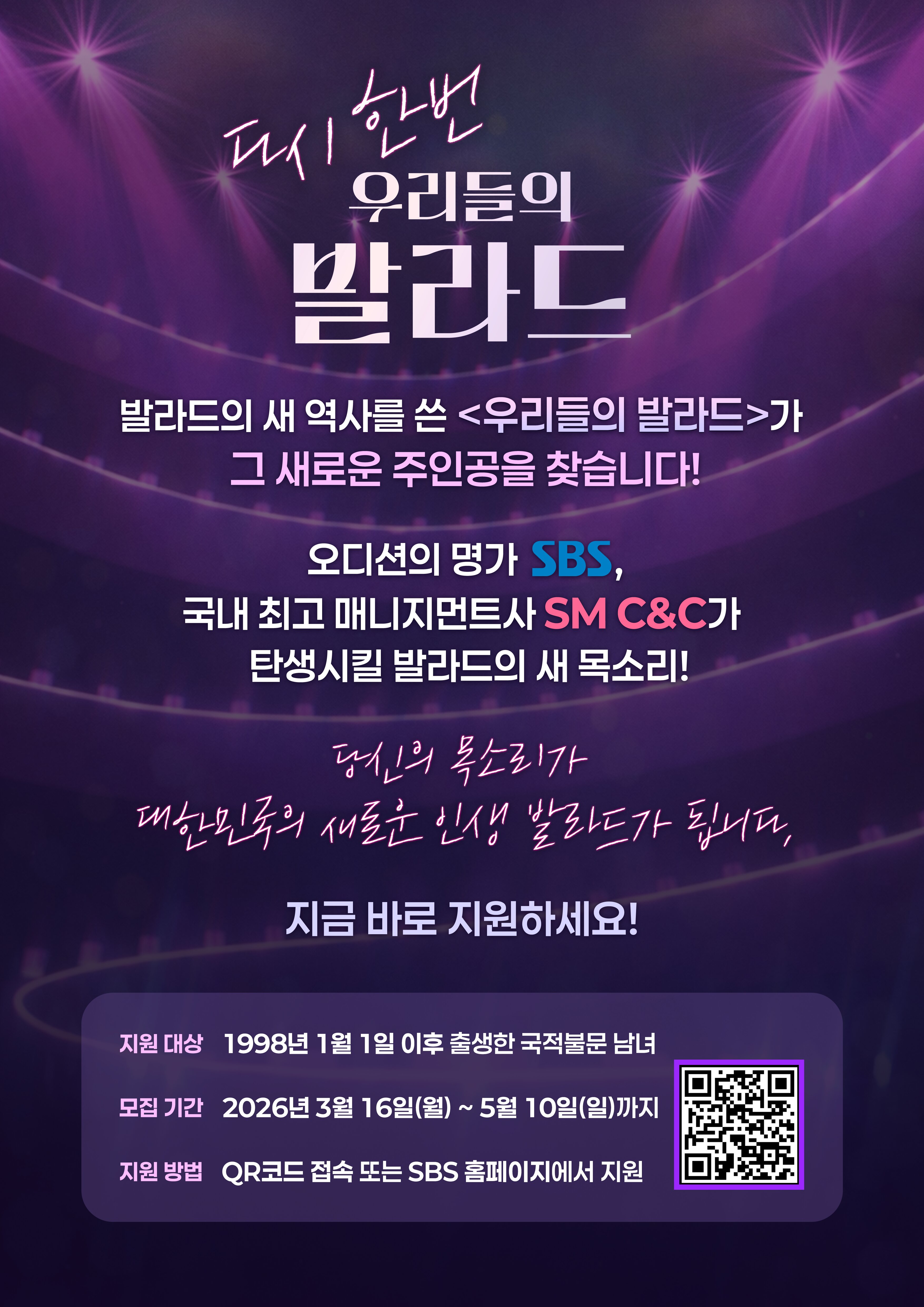 [SBS] <우리들의 발라드2> 첨부 이미지