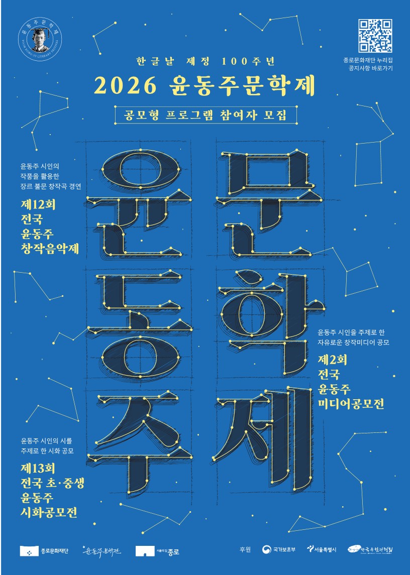 [윤동주문학제] 제12회 전국 윤동주창작음악제 참여자 모집 안내 첨부 이미지