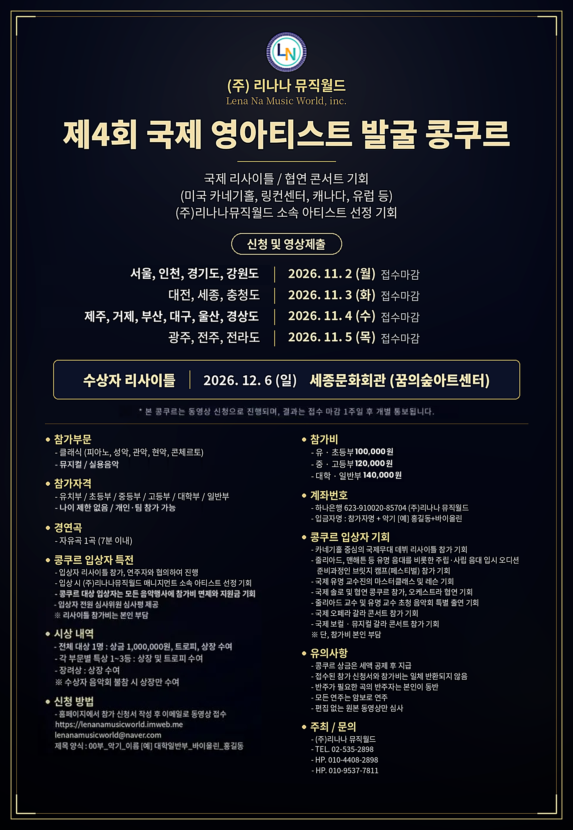 [(주)리나나 뮤직월드] 2026 제4회 국제 영아티스트 발굴 콩쿠르 안내 (접수 마감 11/2-11/5) 첨부 이미지