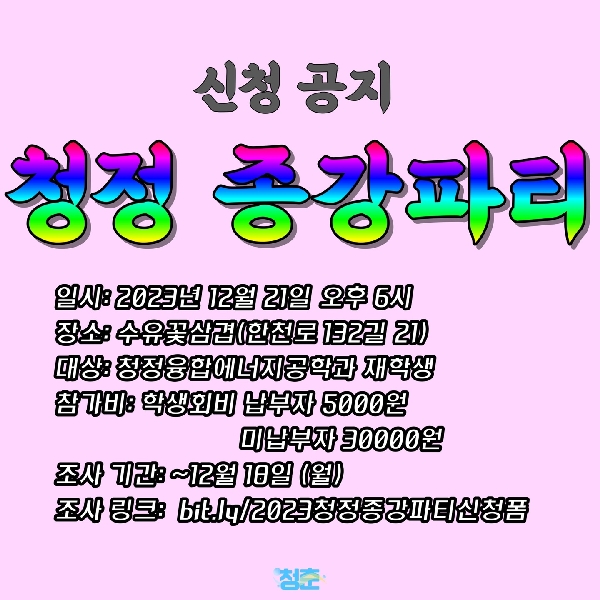 2023.12.21 종강파티 대표이미지