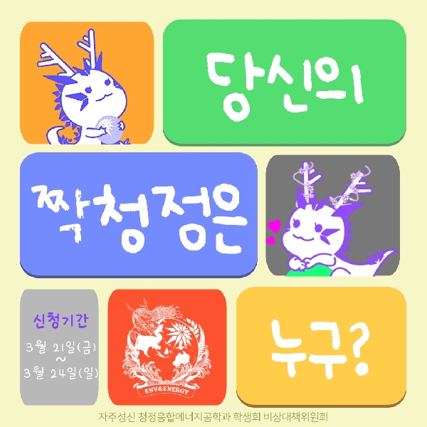 2024.03 짝청정 모집 대표이미지