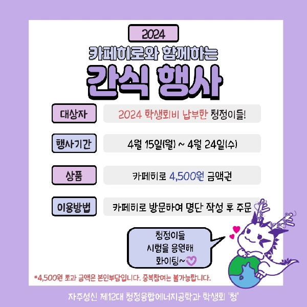 2024.04.15~04.24 1학기 중간고사 간식행사 대표이미지
