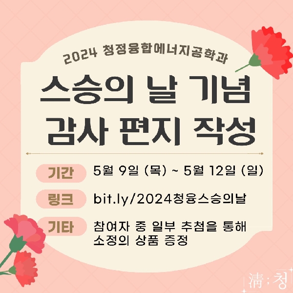 2024.05.15. 스승의 날 기념 행사 대표이미지