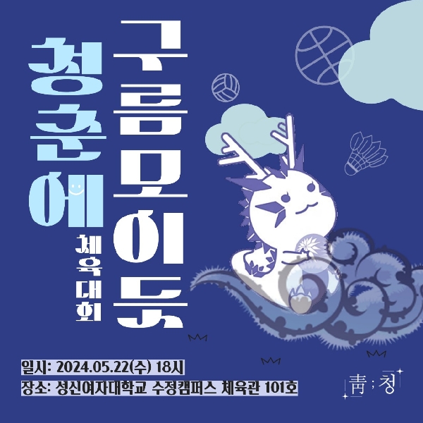 24.05.22. 체육대회 대표이미지