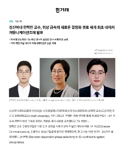 한혁진 교수, '네이처 커뮤니케이션즈(Nature communications)' 논문 게재 대표이미지