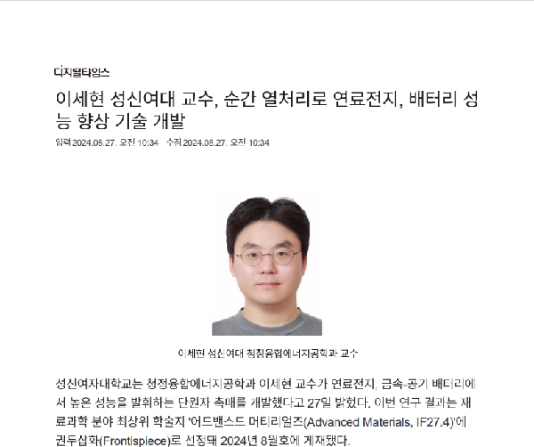 이세현 교수, 순간 열처리로 연료전지,  배터리 성능 향상 기술 개발 대표이미지
