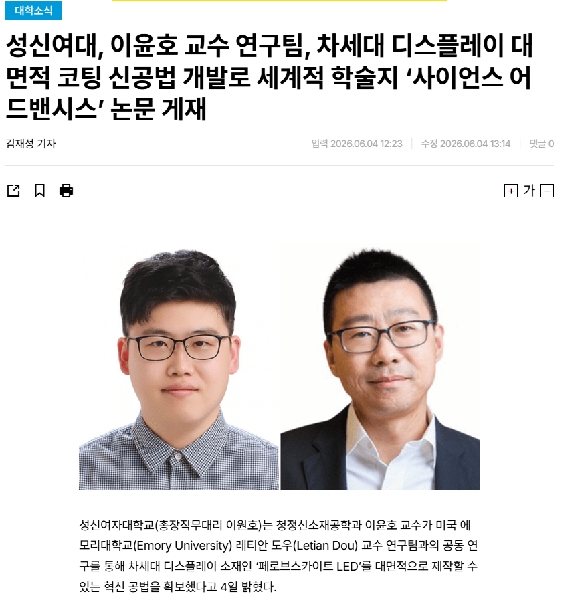 이윤호 교수 연구팀, 세계 최고 수준의 대면적 차세대 디스플레이 코팅 신공정 기술 개발 대표이미지